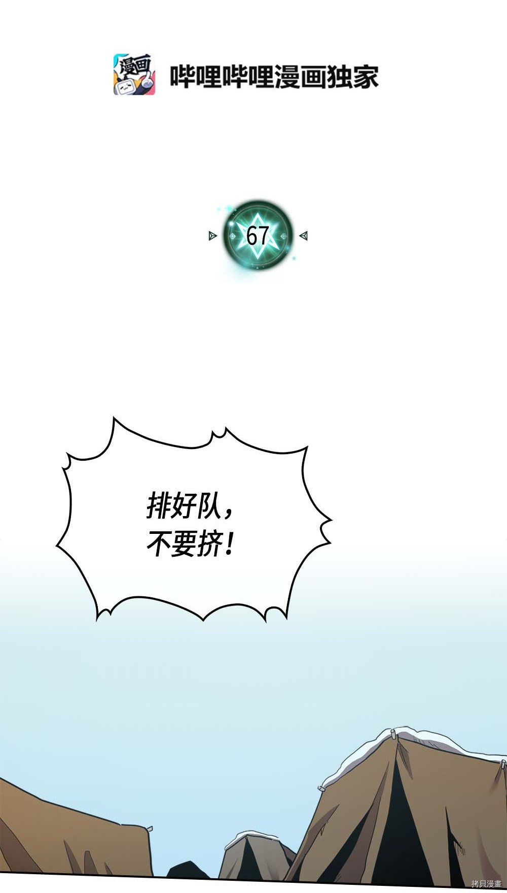 归还者的魔法要特别[拷贝漫画]韩漫全集-第67话无删减无遮挡章节图片 