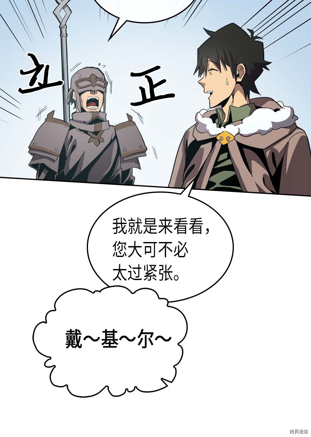 归还者的魔法要特别[拷贝漫画]韩漫全集-第67话无删减无遮挡章节图片 