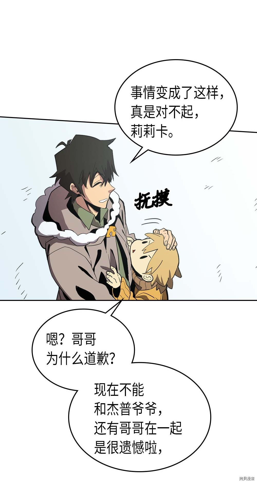 归还者的魔法要特别[拷贝漫画]韩漫全集-第67话无删减无遮挡章节图片 