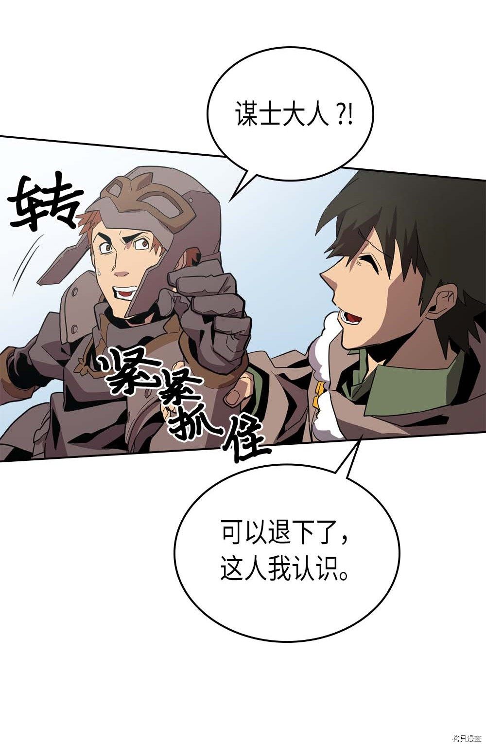 归还者的魔法要特别[拷贝漫画]韩漫全集-第67话无删减无遮挡章节图片 