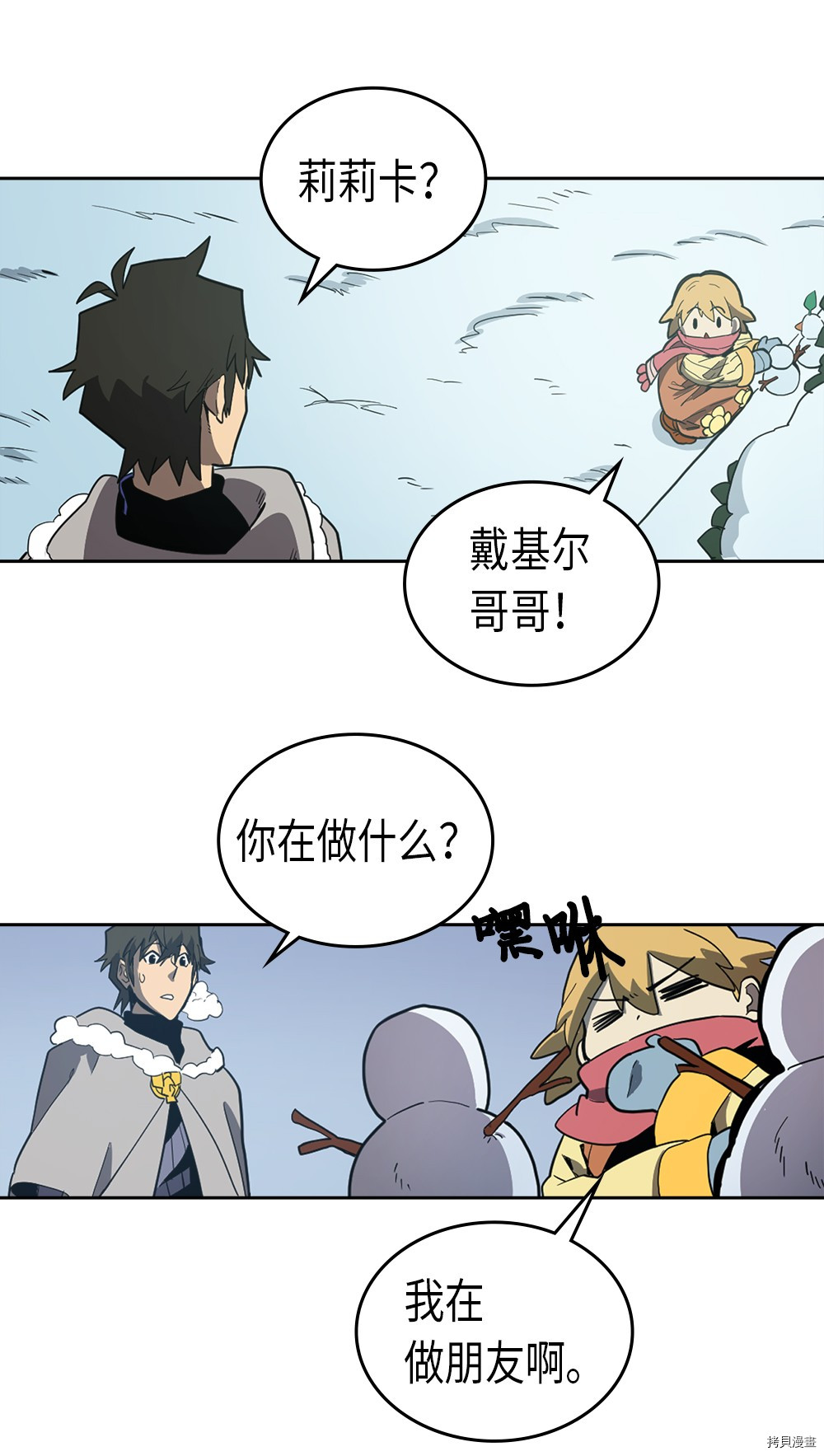 归还者的魔法要特别[拷贝漫画]韩漫全集-第69话无删减无遮挡章节图片 