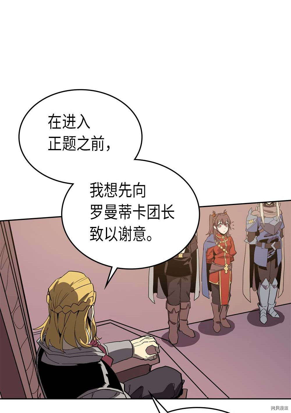 归还者的魔法要特别[拷贝漫画]韩漫全集-第69话无删减无遮挡章节图片 