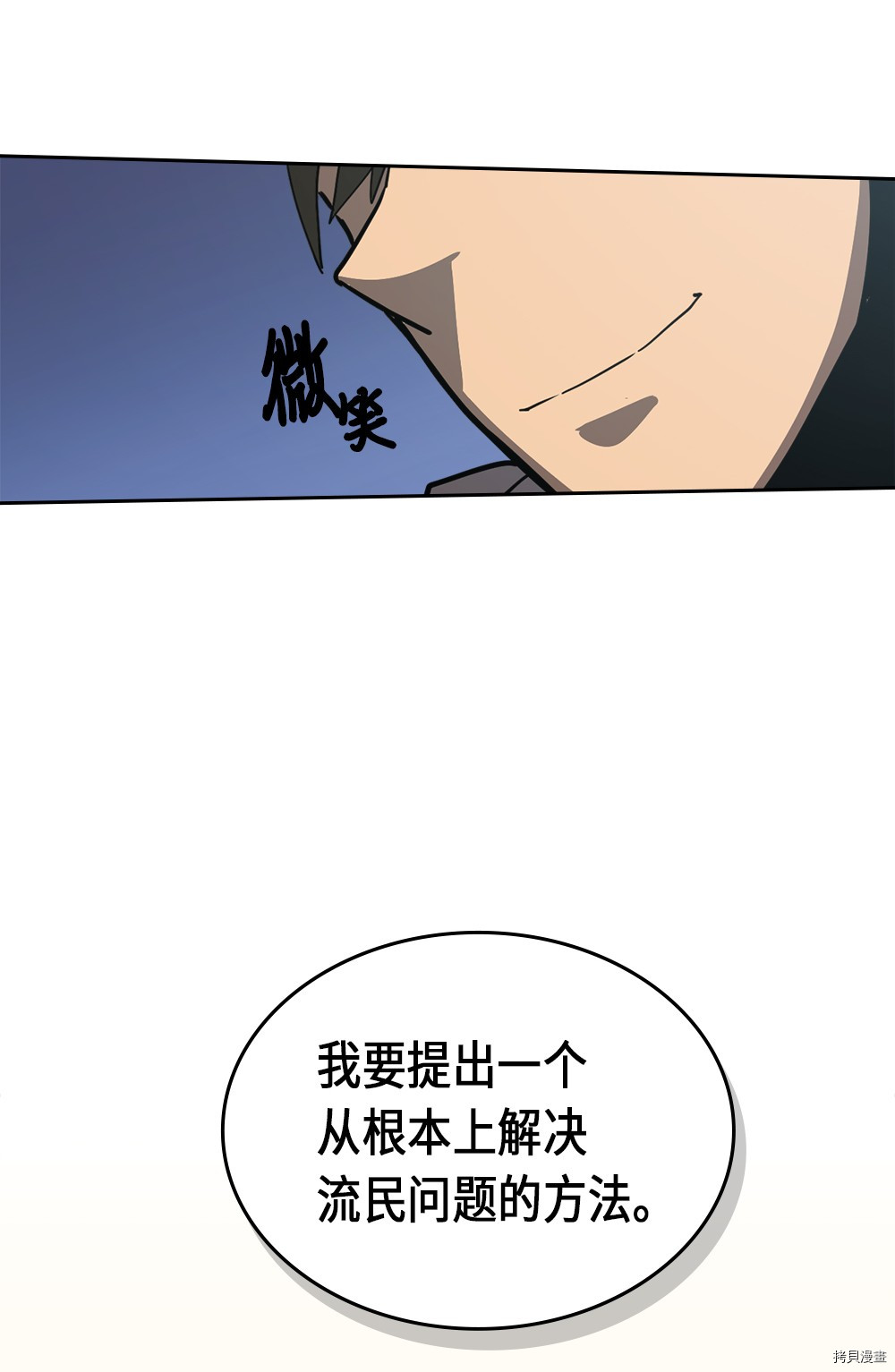归还者的魔法要特别[拷贝漫画]韩漫全集-第69话无删减无遮挡章节图片 