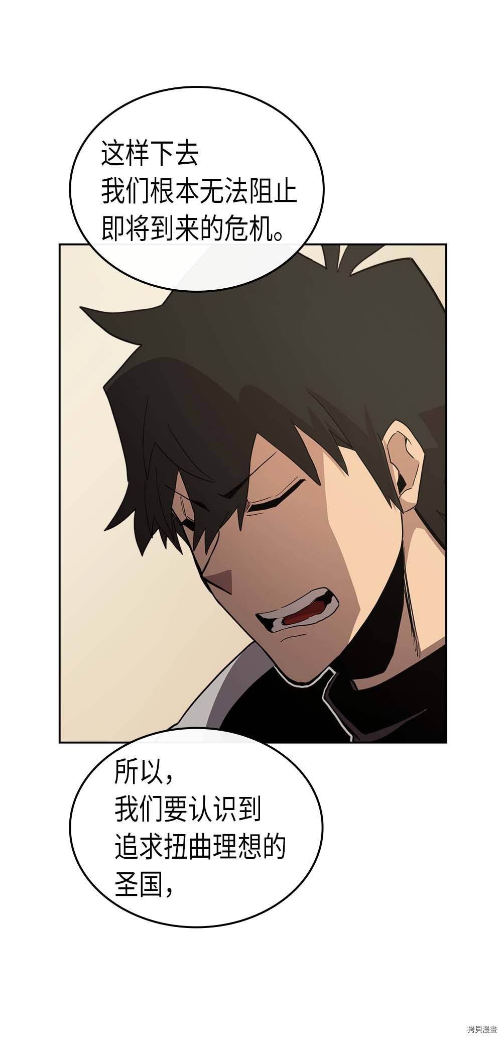 归还者的魔法要特别[拷贝漫画]韩漫全集-第69话无删减无遮挡章节图片 