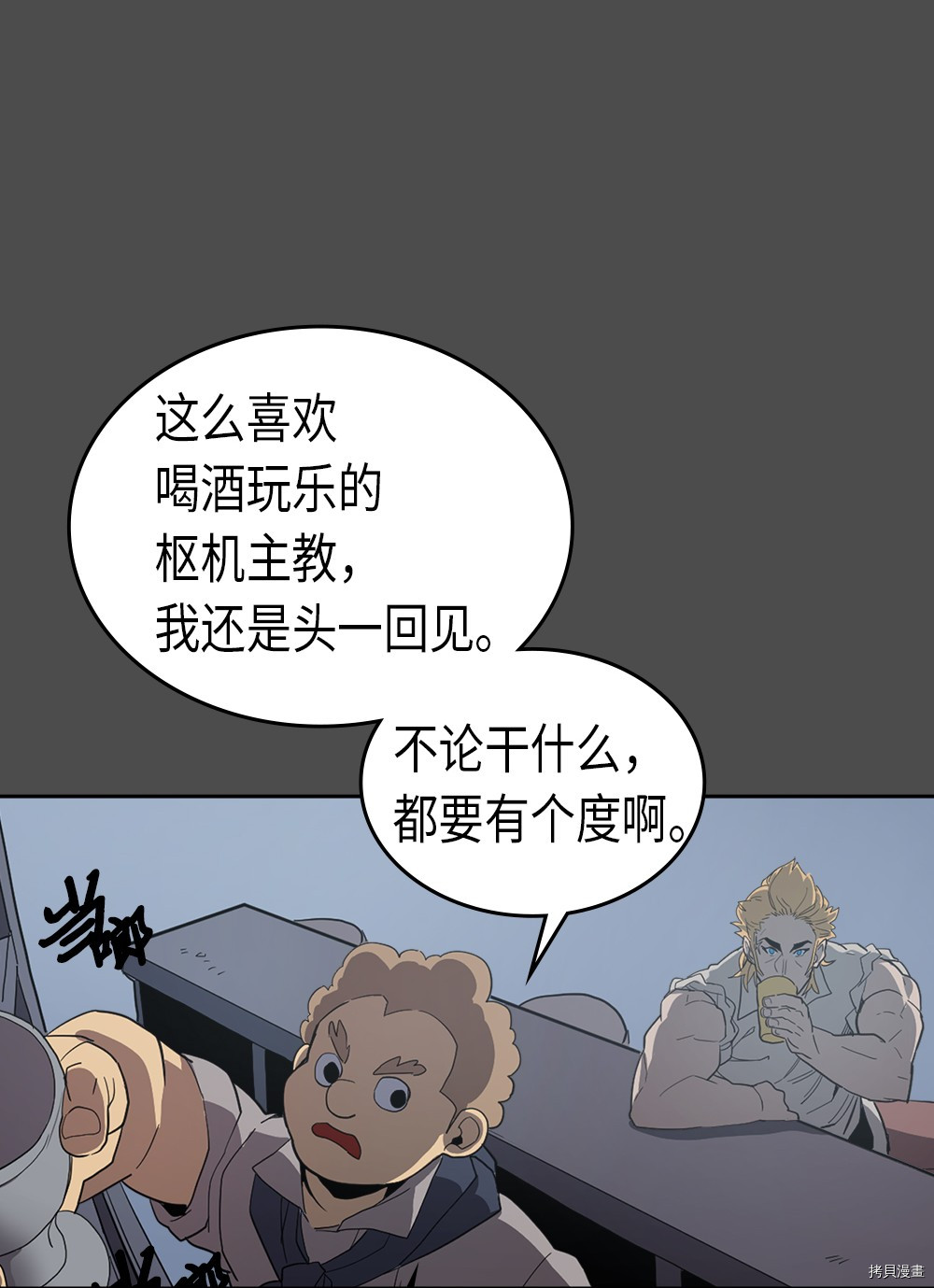 归还者的魔法要特别[拷贝漫画]韩漫全集-第69话无删减无遮挡章节图片 