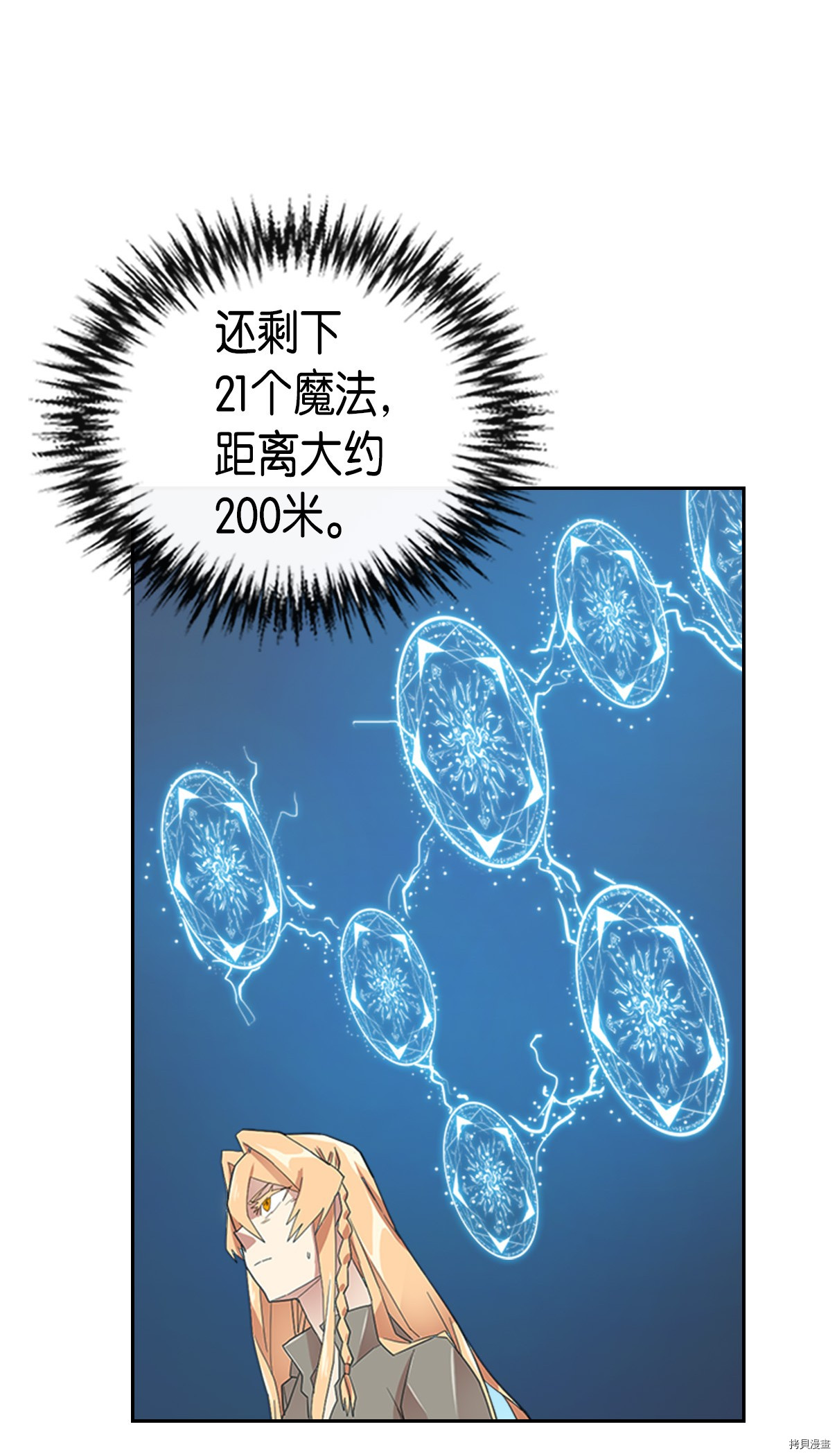 归还者的魔法要特别[拷贝漫画]韩漫全集-第07话无删减无遮挡章节图片 