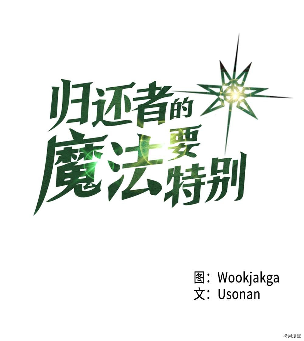 归还者的魔法要特别[拷贝漫画]韩漫全集-第70话无删减无遮挡章节图片 
