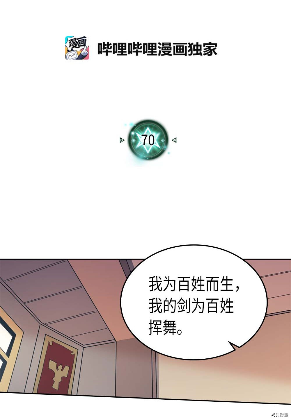 归还者的魔法要特别[拷贝漫画]韩漫全集-第70话无删减无遮挡章节图片 
