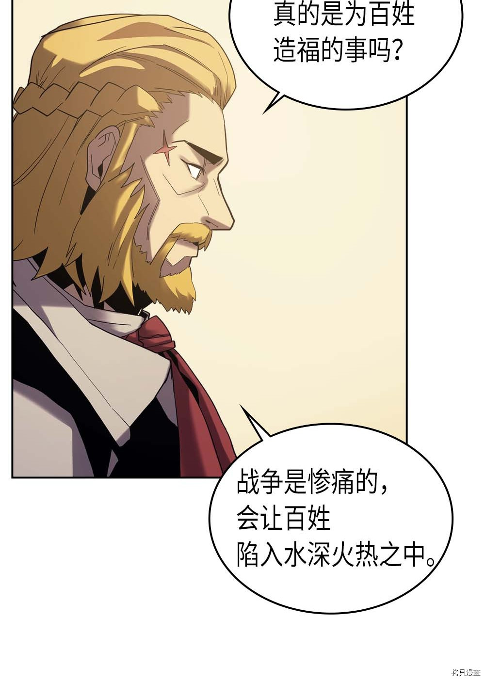 归还者的魔法要特别[拷贝漫画]韩漫全集-第70话无删减无遮挡章节图片 