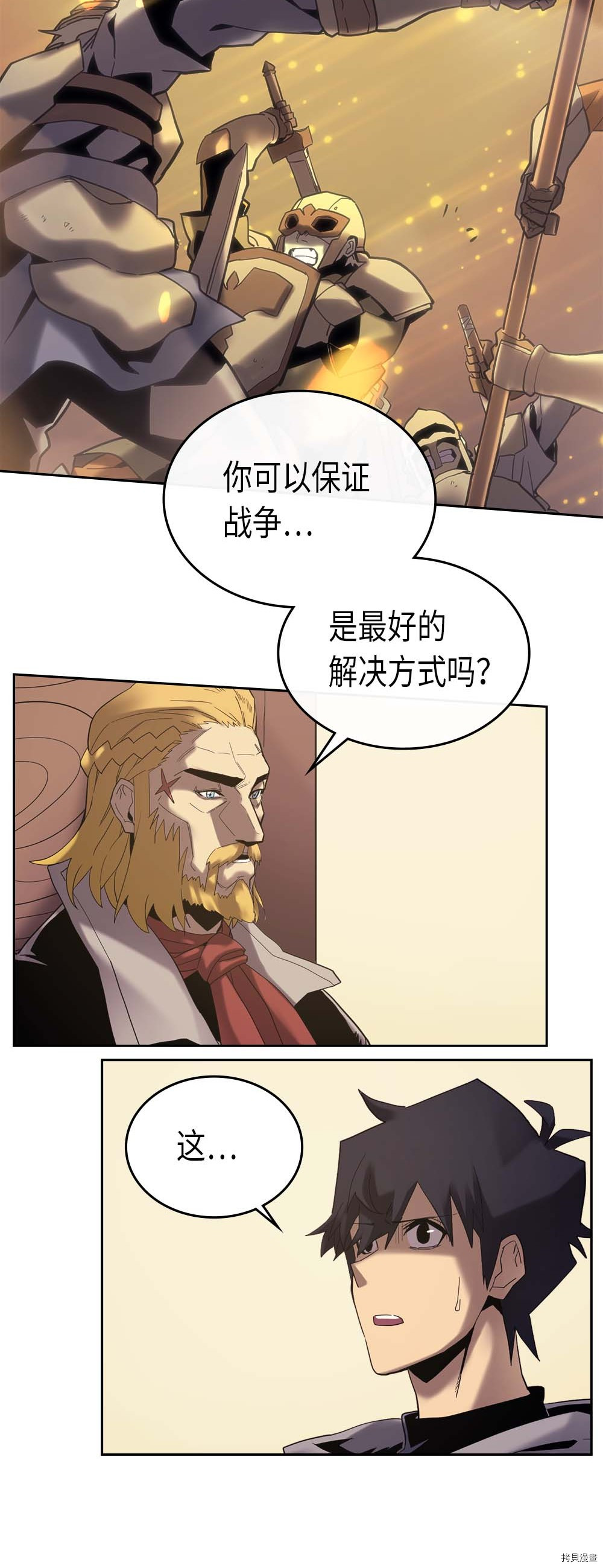归还者的魔法要特别[拷贝漫画]韩漫全集-第70话无删减无遮挡章节图片 