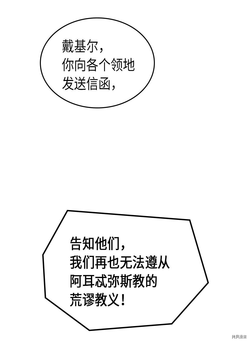 归还者的魔法要特别[拷贝漫画]韩漫全集-第70话无删减无遮挡章节图片 