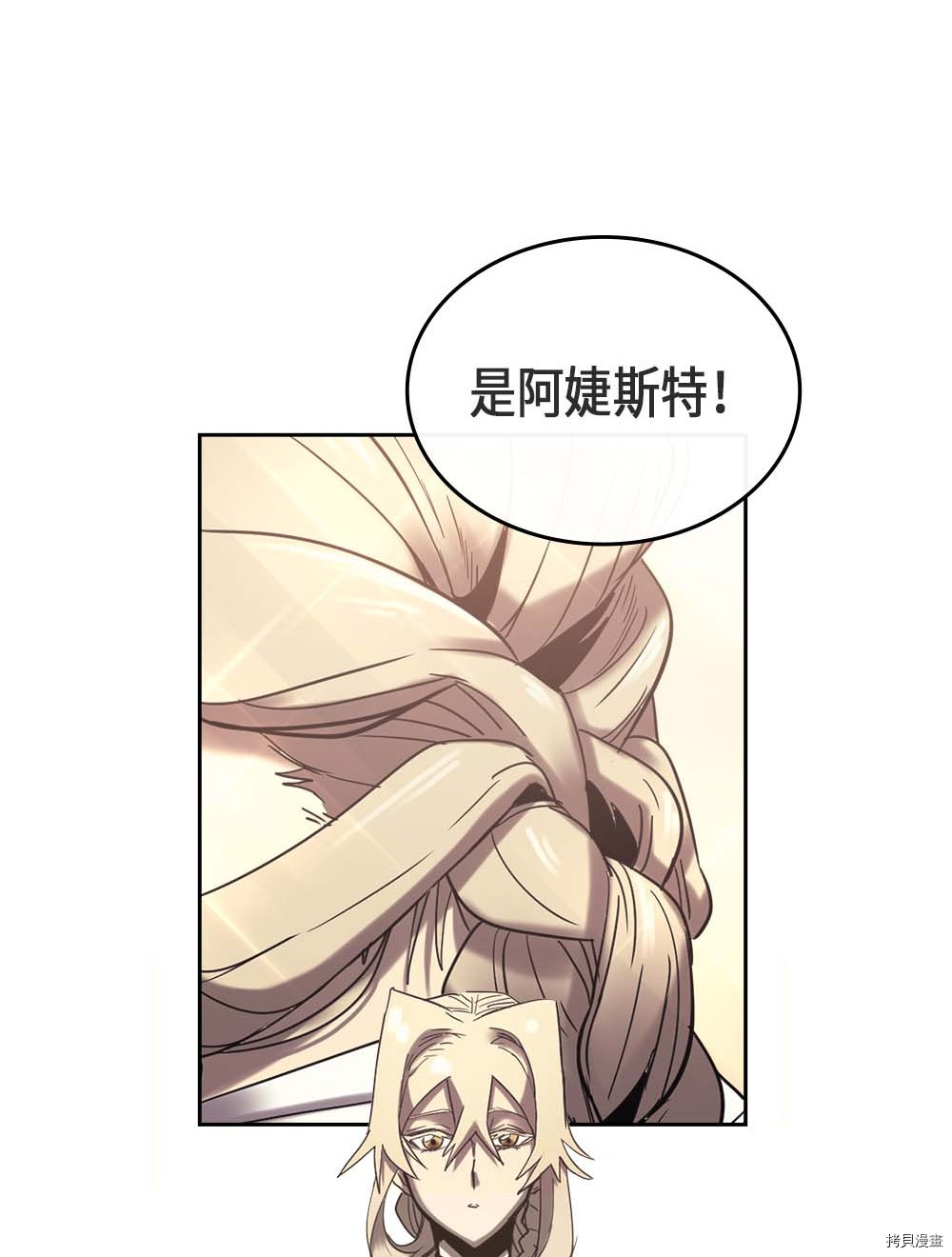 归还者的魔法要特别[拷贝漫画]韩漫全集-第70话无删减无遮挡章节图片 