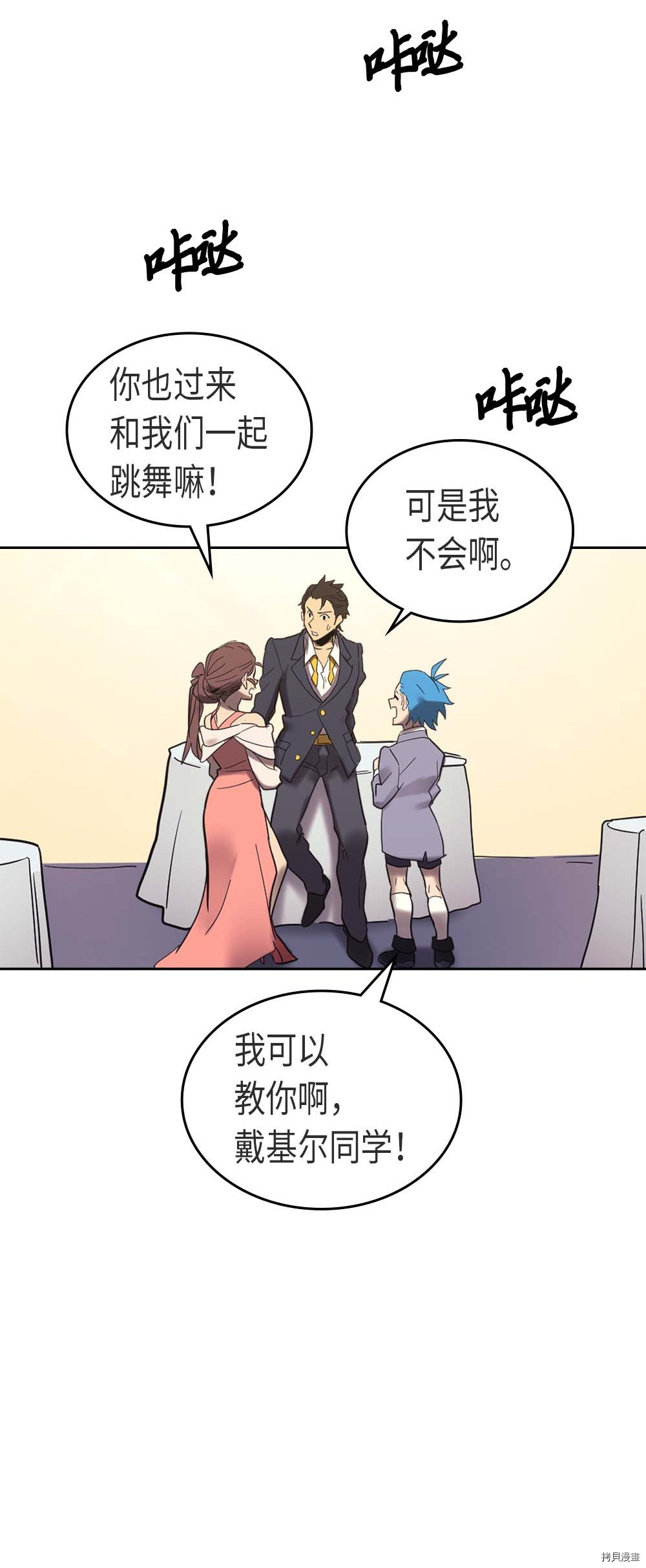 归还者的魔法要特别[拷贝漫画]韩漫全集-第70话无删减无遮挡章节图片 