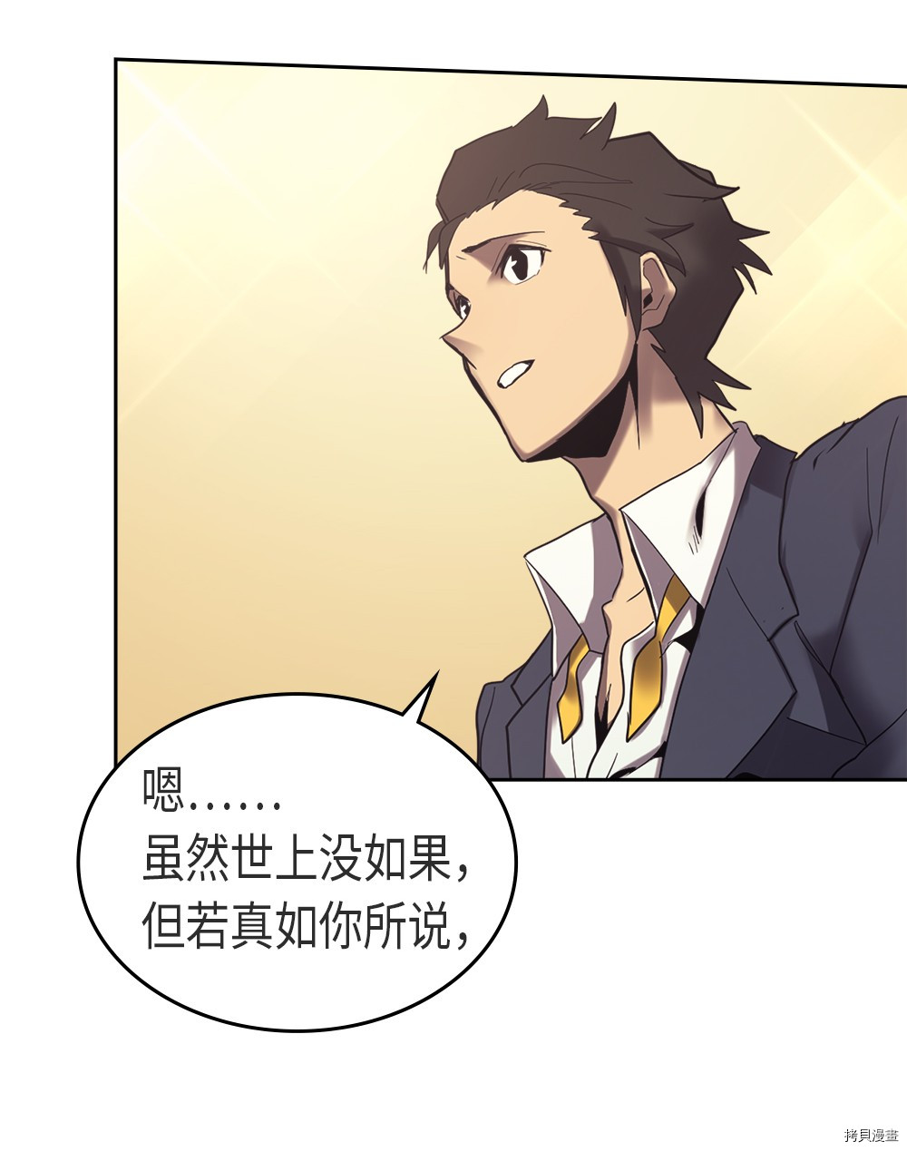 归还者的魔法要特别[拷贝漫画]韩漫全集-第70话无删减无遮挡章节图片 