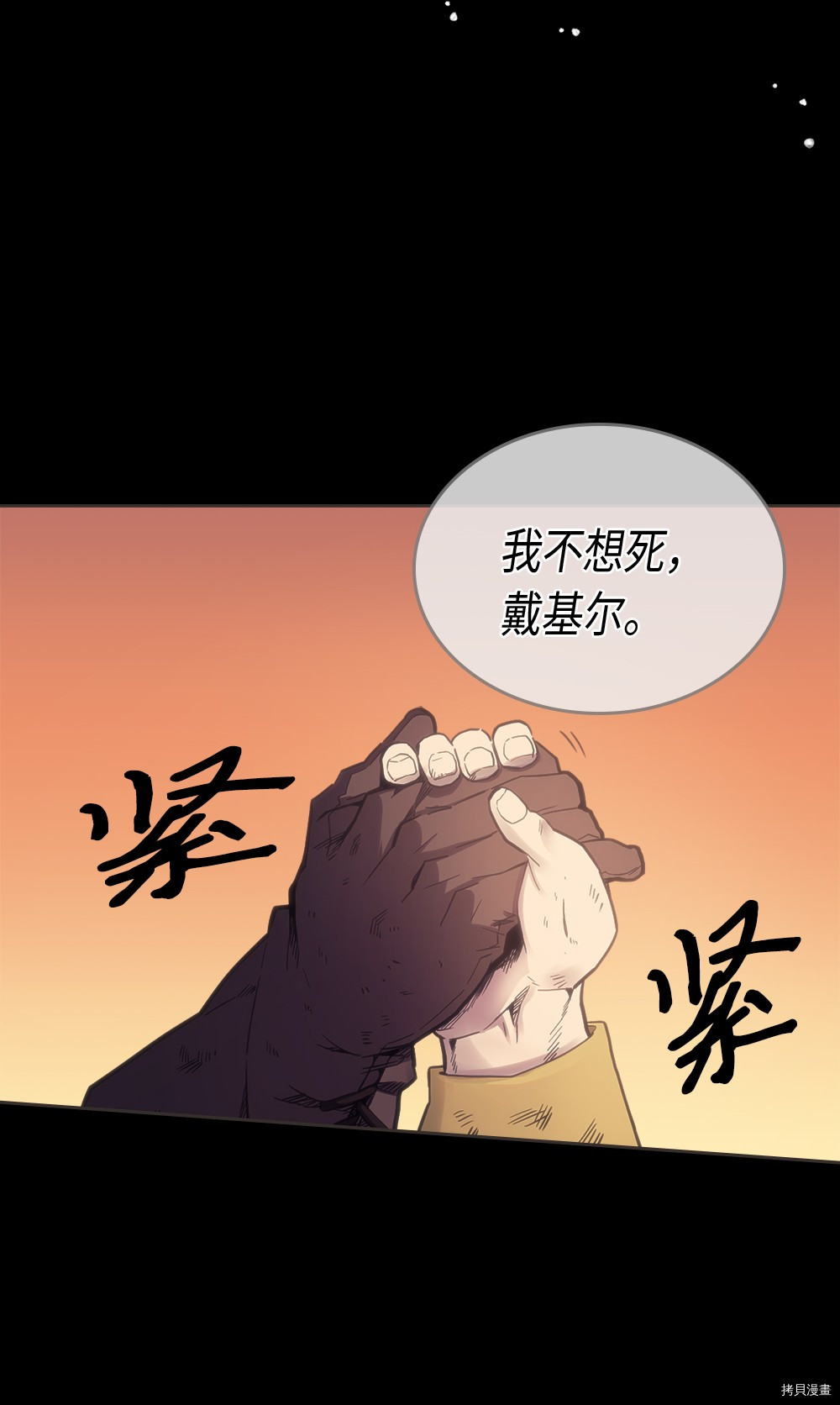 归还者的魔法要特别[拷贝漫画]韩漫全集-第71话无删减无遮挡章节图片 