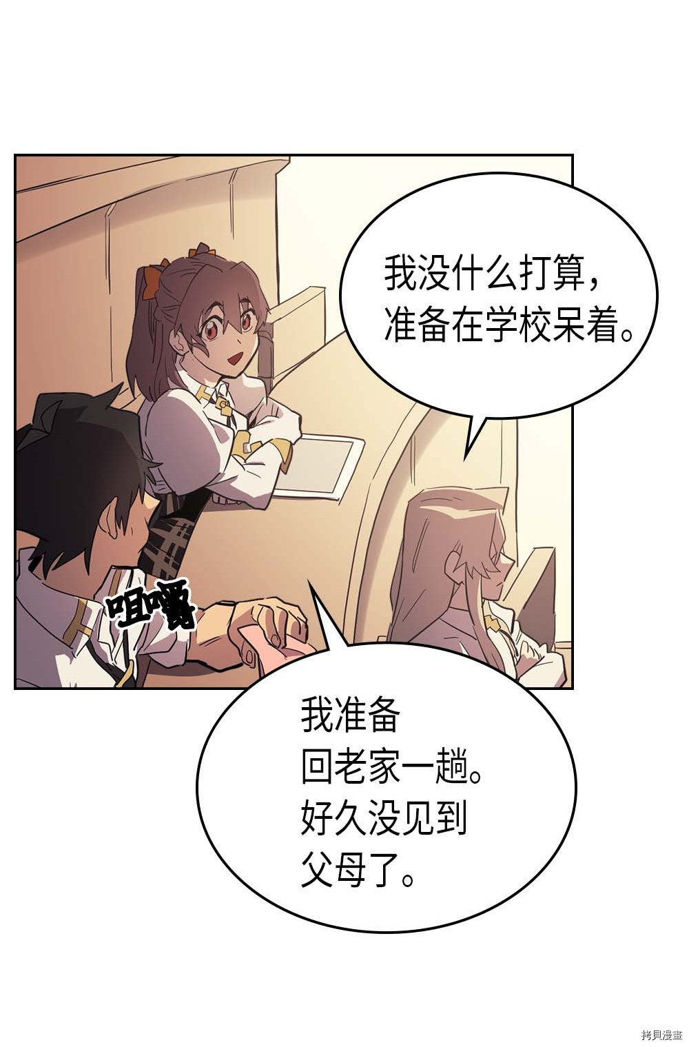 归还者的魔法要特别[拷贝漫画]韩漫全集-第71话无删减无遮挡章节图片 