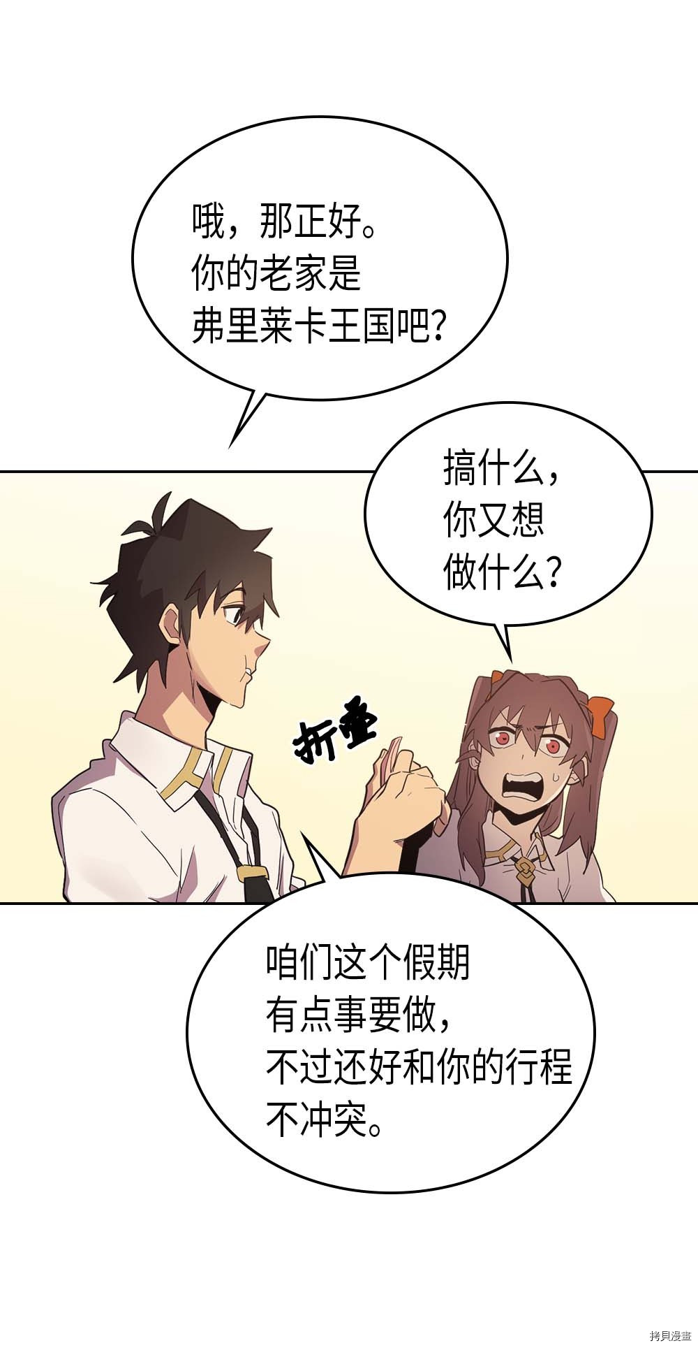 归还者的魔法要特别[拷贝漫画]韩漫全集-第71话无删减无遮挡章节图片 