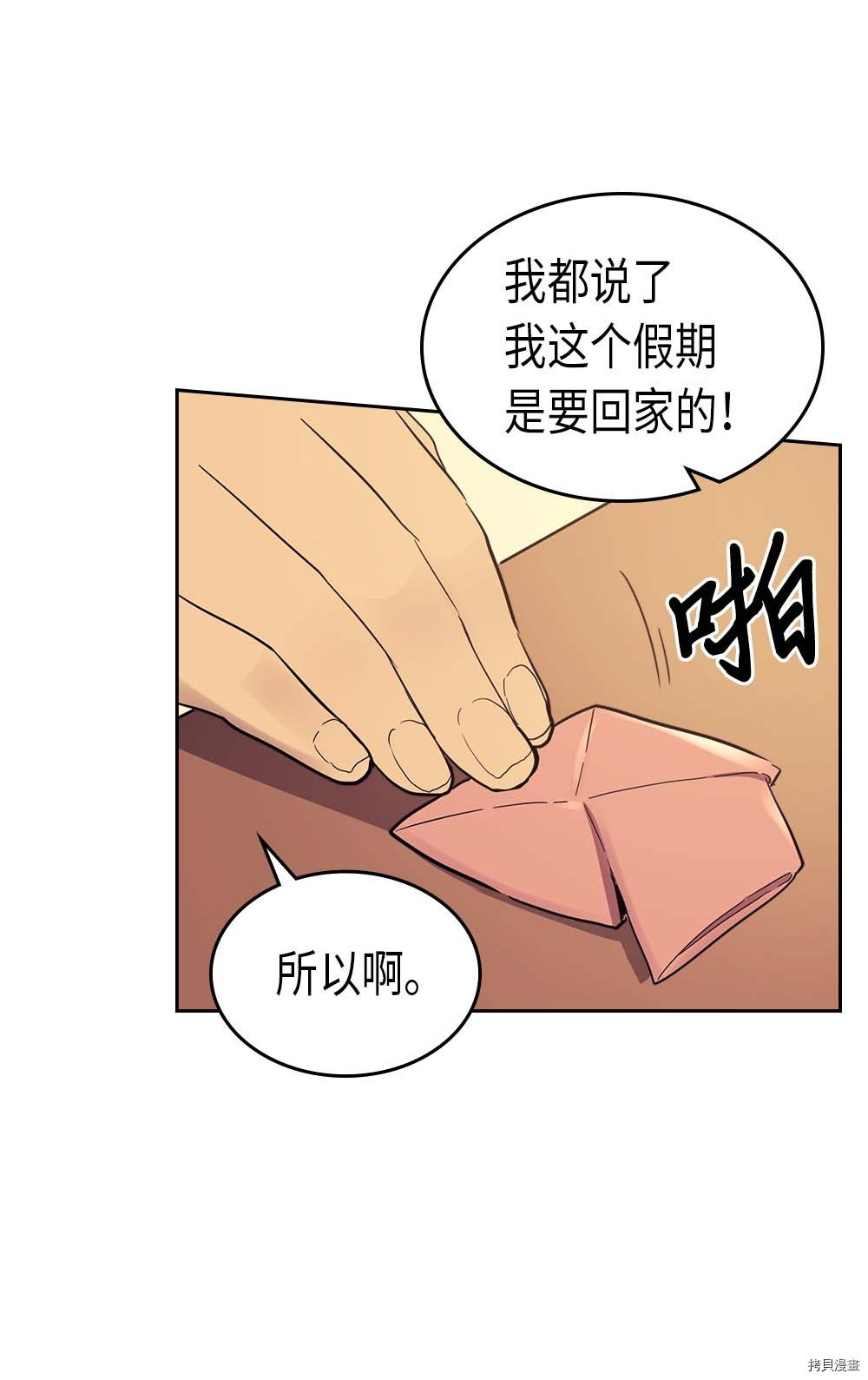 归还者的魔法要特别[拷贝漫画]韩漫全集-第71话无删减无遮挡章节图片 