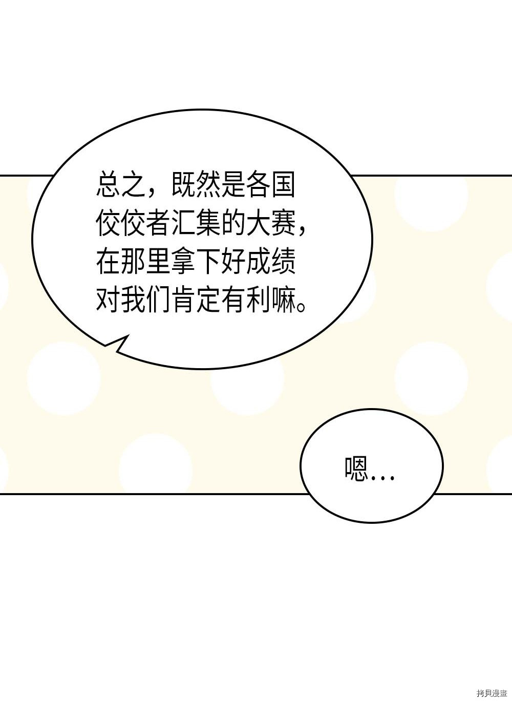 归还者的魔法要特别[拷贝漫画]韩漫全集-第71话无删减无遮挡章节图片 