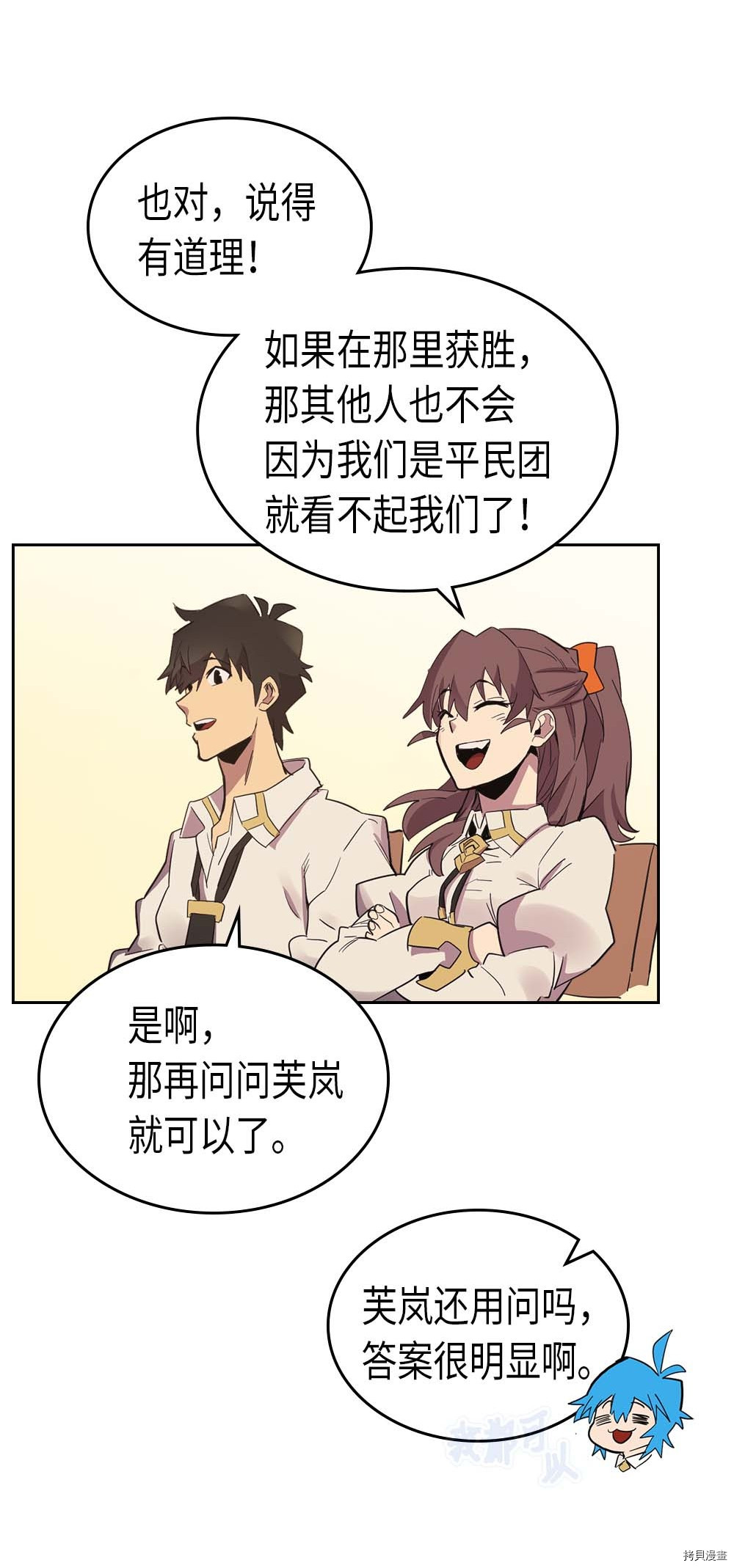 归还者的魔法要特别[拷贝漫画]韩漫全集-第71话无删减无遮挡章节图片 