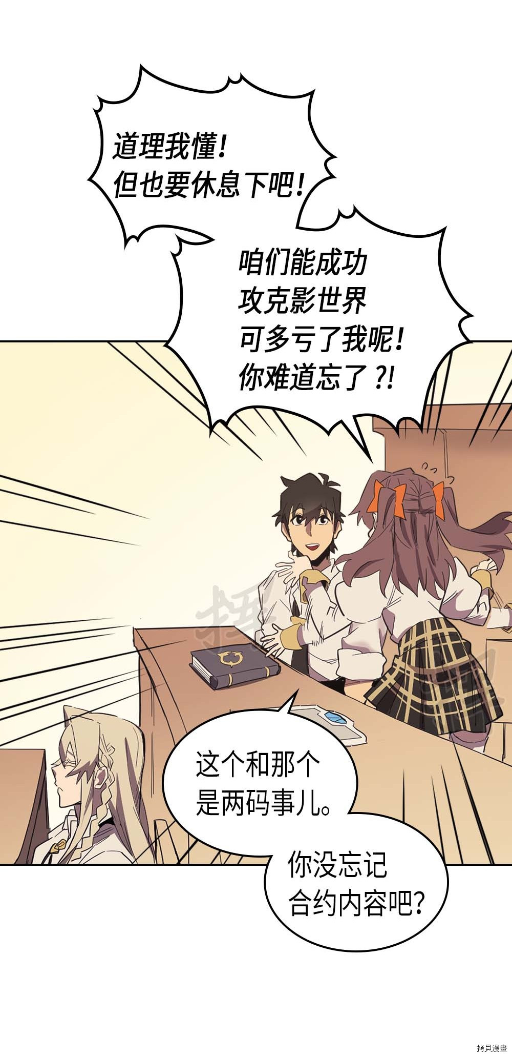 归还者的魔法要特别[拷贝漫画]韩漫全集-第71话无删减无遮挡章节图片 