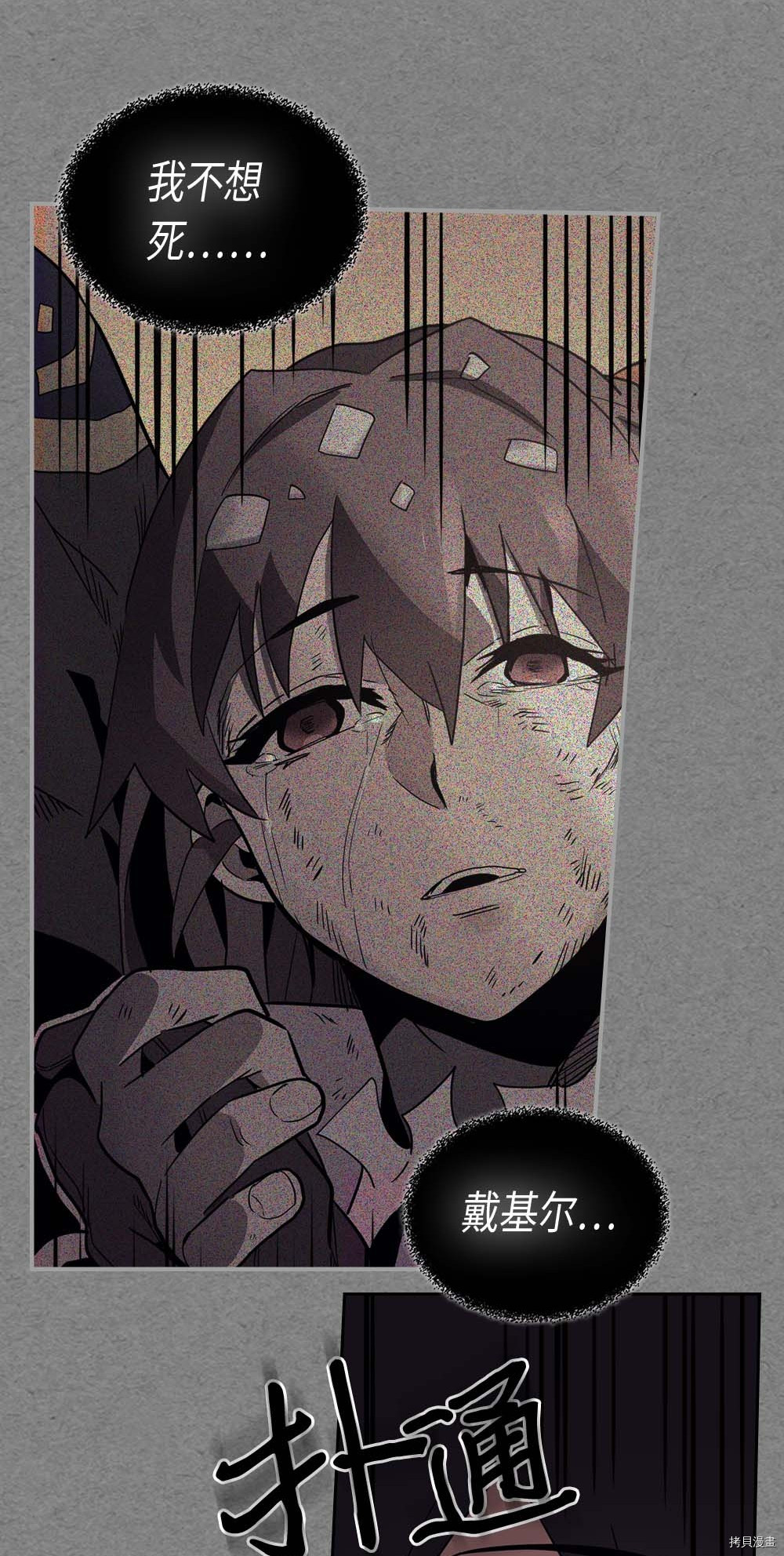 归还者的魔法要特别[拷贝漫画]韩漫全集-第71话无删减无遮挡章节图片 