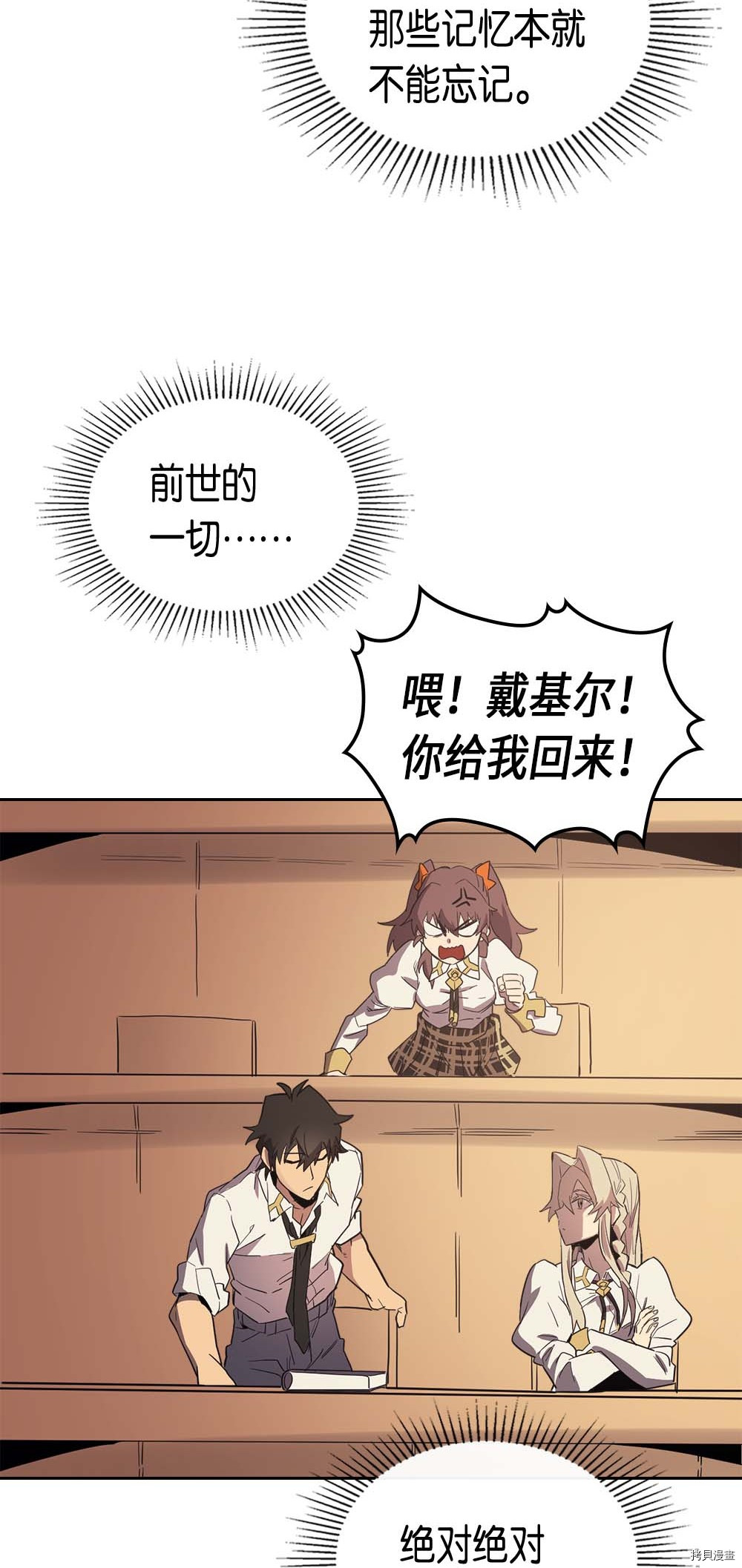 归还者的魔法要特别[拷贝漫画]韩漫全集-第71话无删减无遮挡章节图片 
