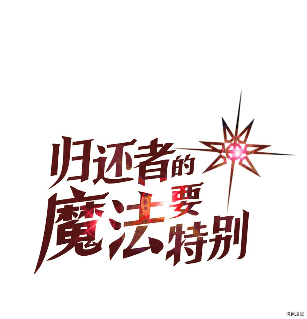 归还者的魔法要特别[拷贝漫画]韩漫全集-第72话无删减无遮挡章节图片 