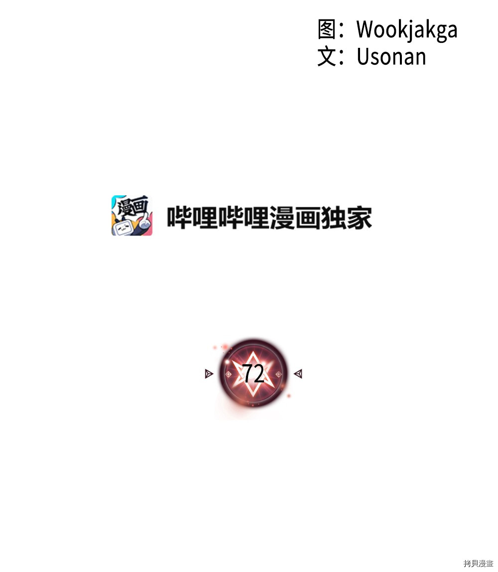 归还者的魔法要特别[拷贝漫画]韩漫全集-第72话无删减无遮挡章节图片 