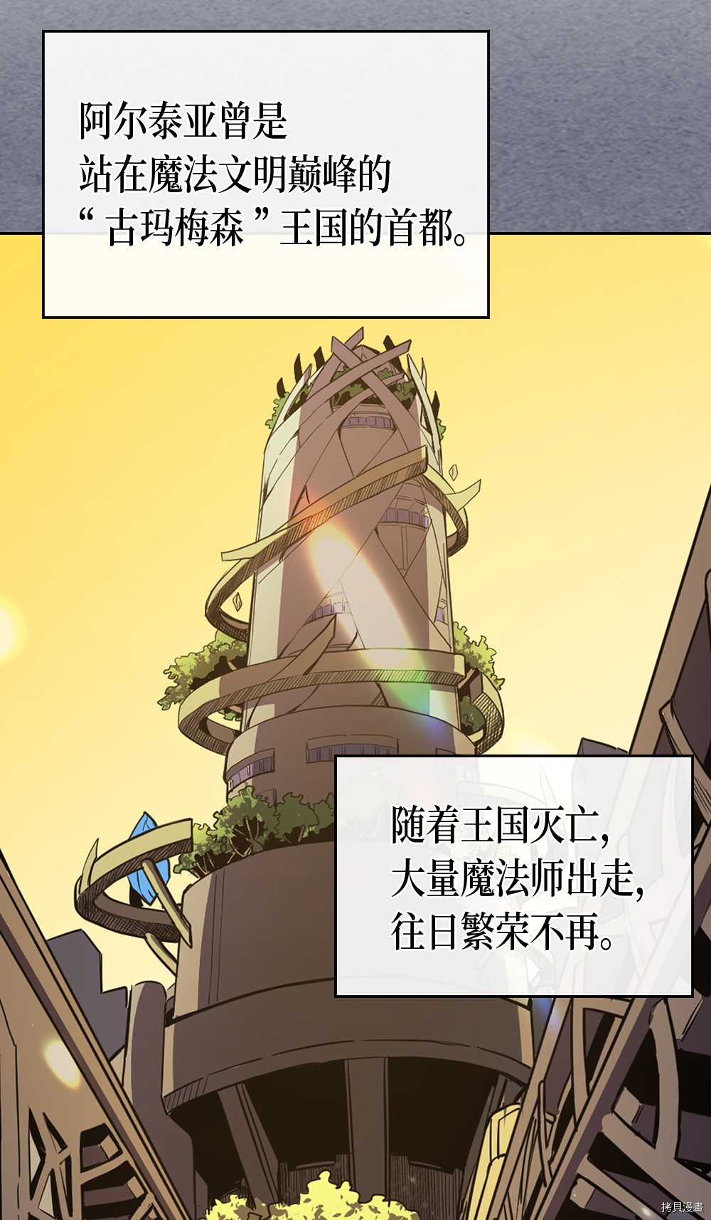 归还者的魔法要特别[拷贝漫画]韩漫全集-第72话无删减无遮挡章节图片 
