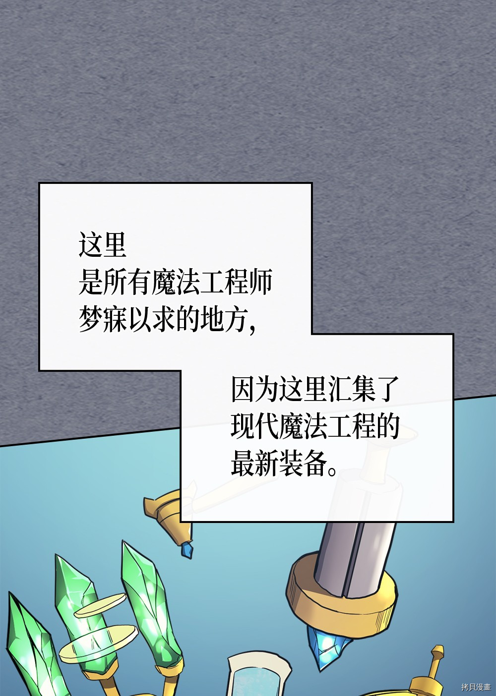 归还者的魔法要特别[拷贝漫画]韩漫全集-第72话无删减无遮挡章节图片 