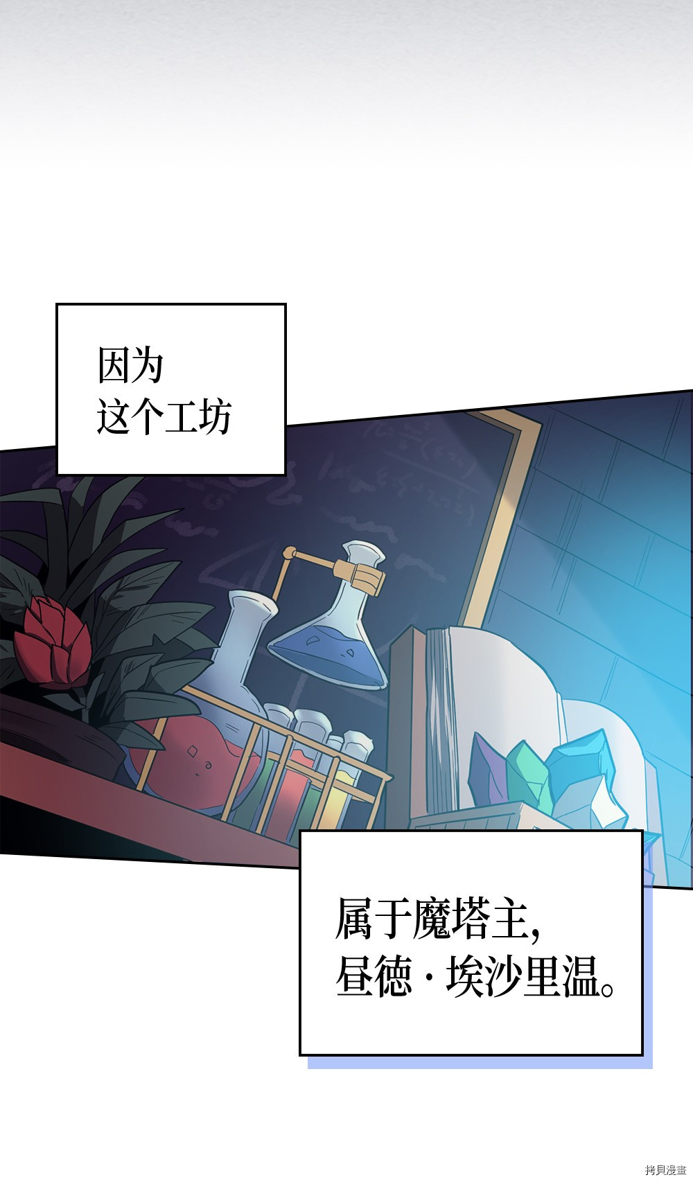 归还者的魔法要特别[拷贝漫画]韩漫全集-第72话无删减无遮挡章节图片 