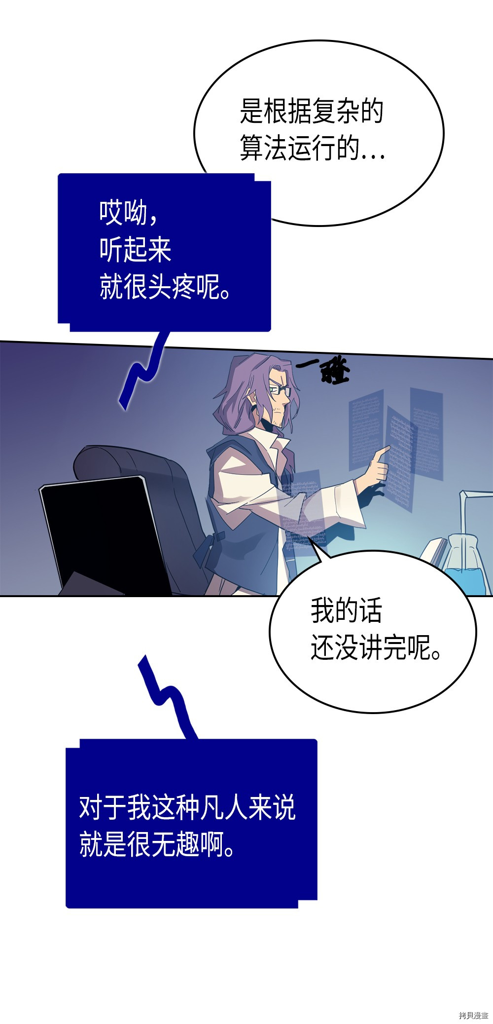 归还者的魔法要特别[拷贝漫画]韩漫全集-第72话无删减无遮挡章节图片 