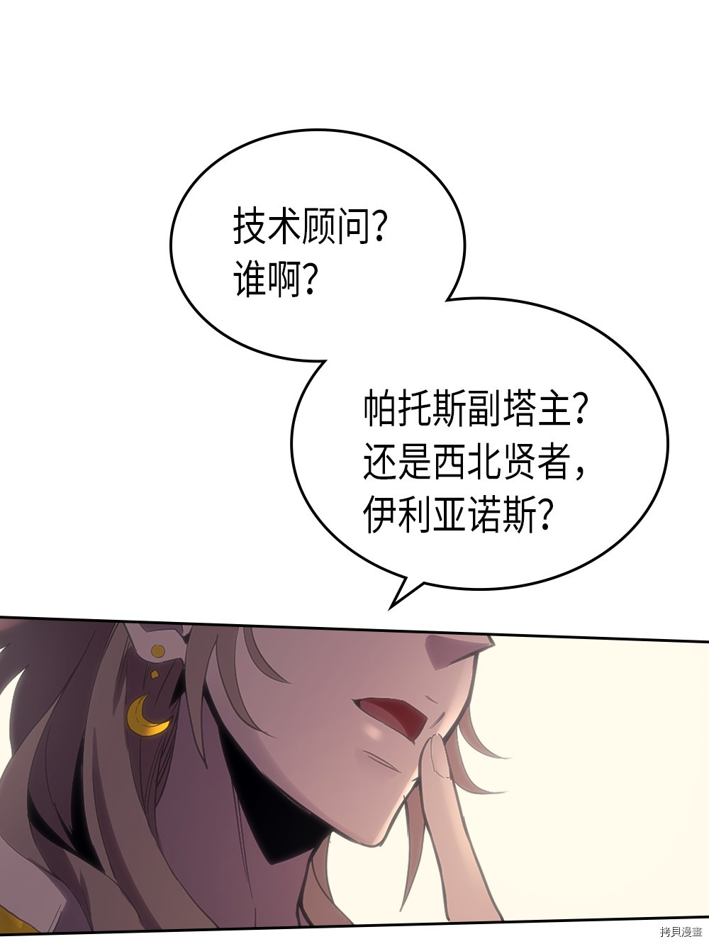 归还者的魔法要特别[拷贝漫画]韩漫全集-第72话无删减无遮挡章节图片 