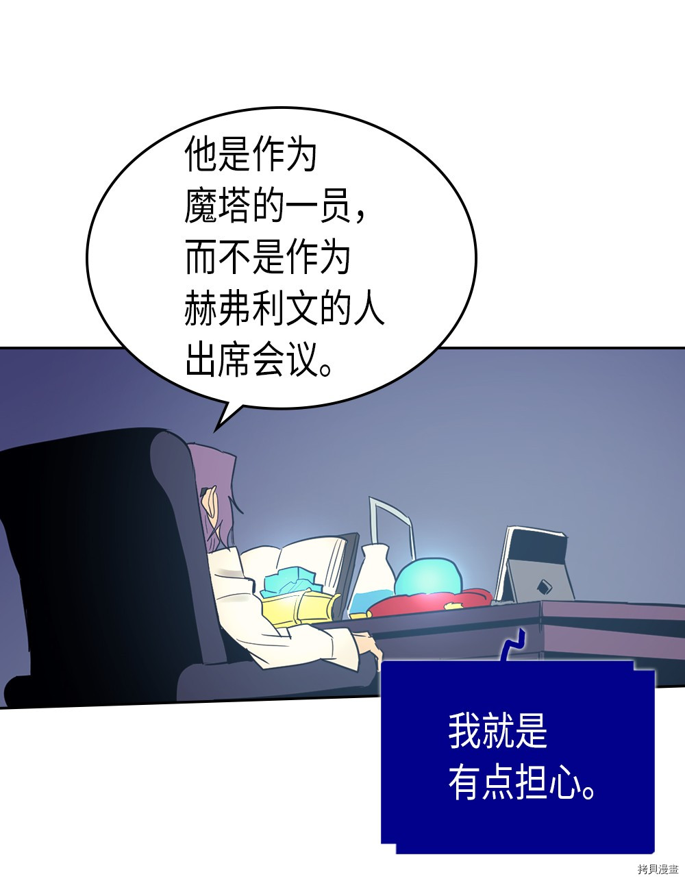 归还者的魔法要特别[拷贝漫画]韩漫全集-第72话无删减无遮挡章节图片 
