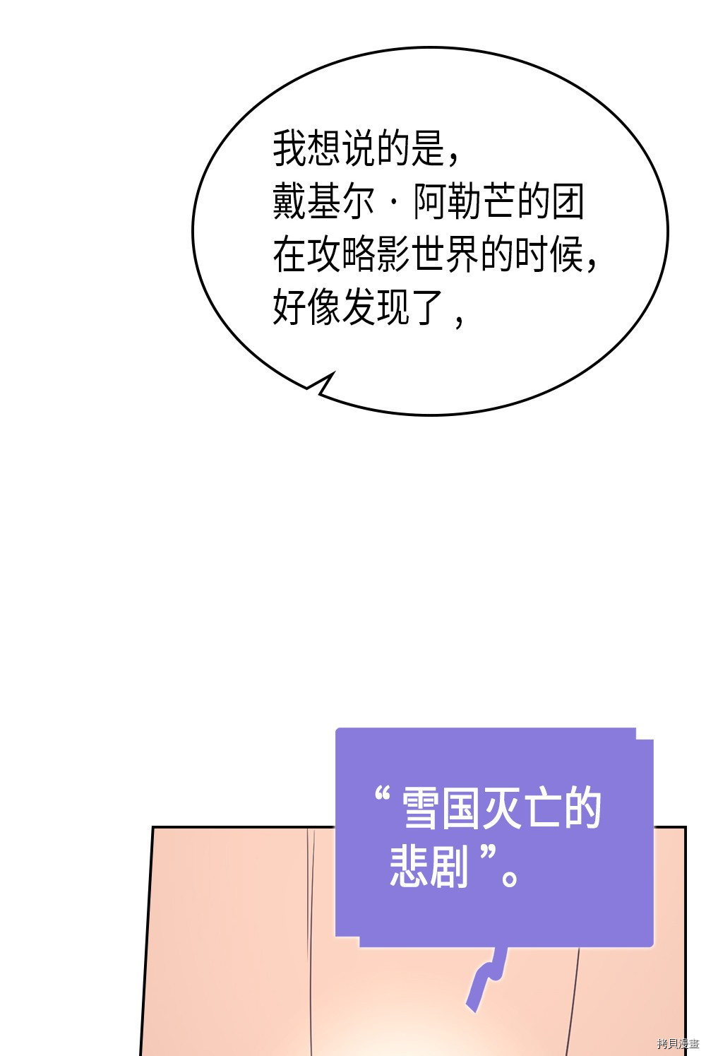 归还者的魔法要特别[拷贝漫画]韩漫全集-第72话无删减无遮挡章节图片 