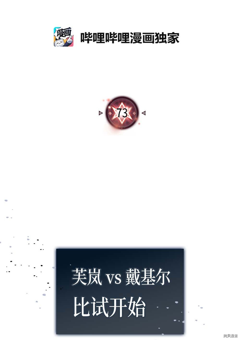 归还者的魔法要特别[拷贝漫画]韩漫全集-第73话无删减无遮挡章节图片 