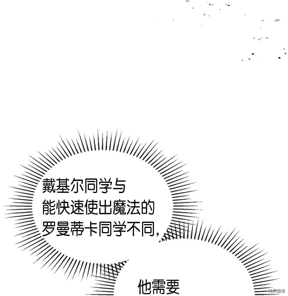 归还者的魔法要特别[拷贝漫画]韩漫全集-第73话无删减无遮挡章节图片 