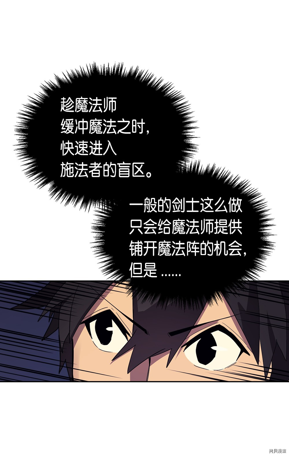 归还者的魔法要特别[拷贝漫画]韩漫全集-第73话无删减无遮挡章节图片 