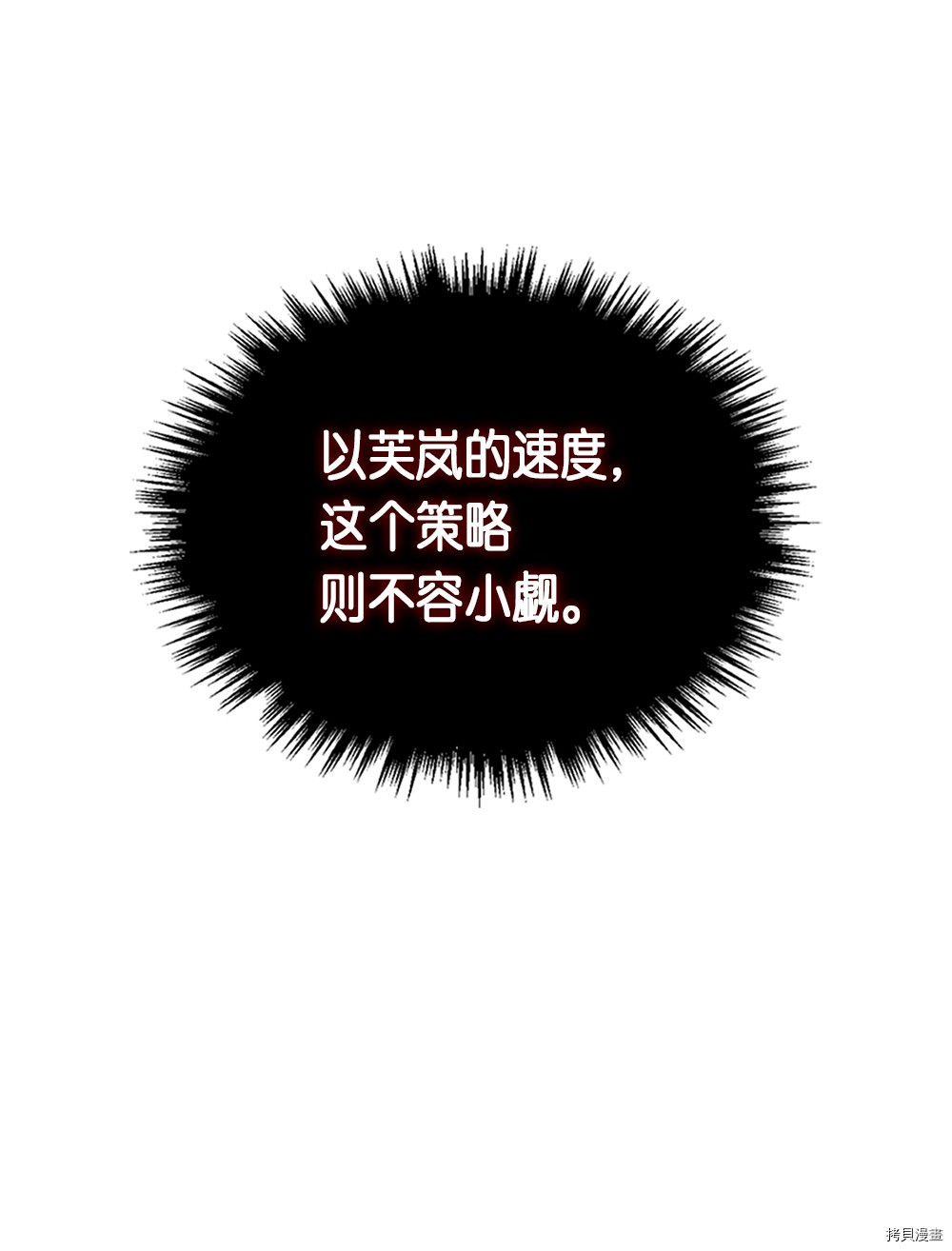 归还者的魔法要特别[拷贝漫画]韩漫全集-第73话无删减无遮挡章节图片 