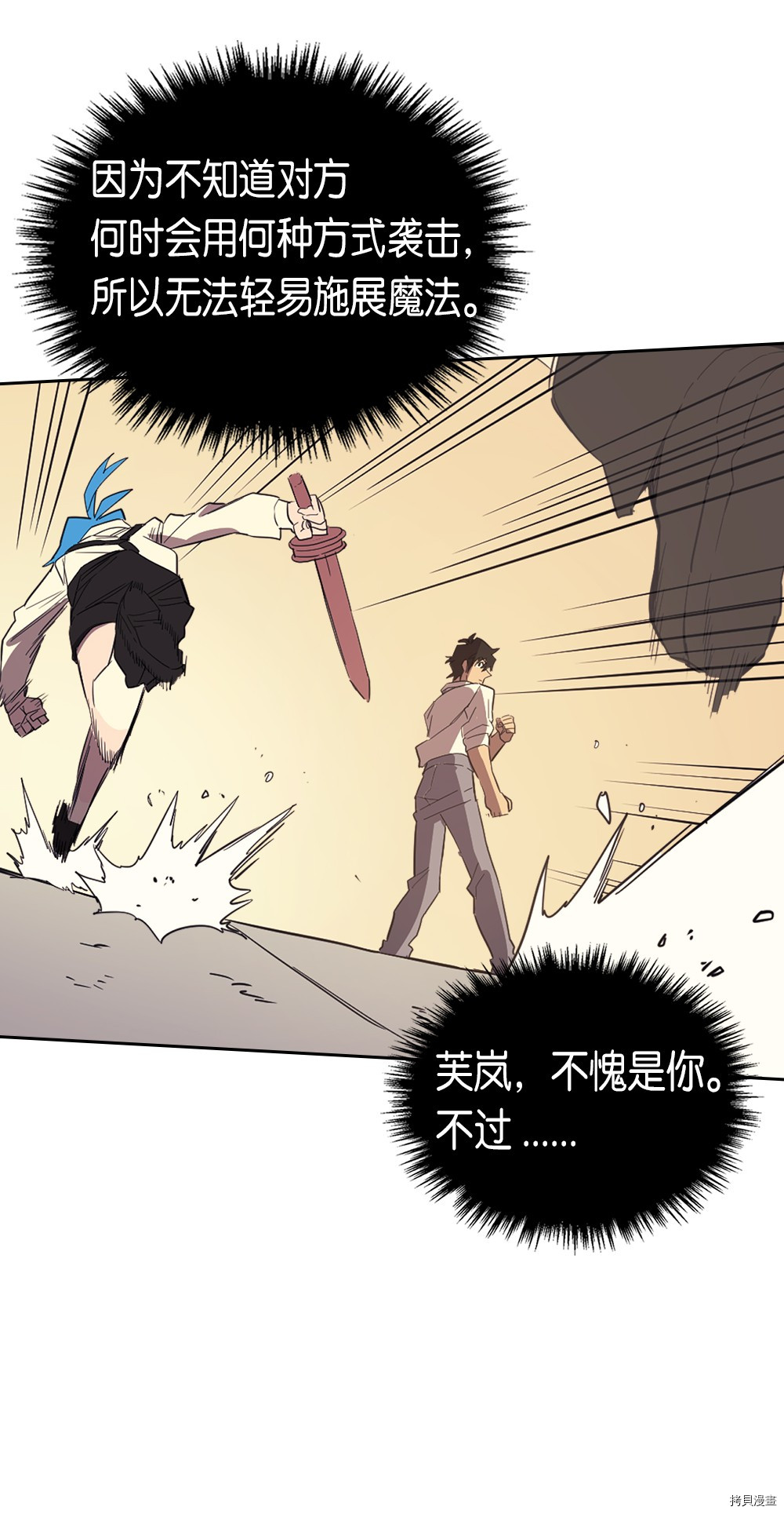 归还者的魔法要特别[拷贝漫画]韩漫全集-第73话无删减无遮挡章节图片 