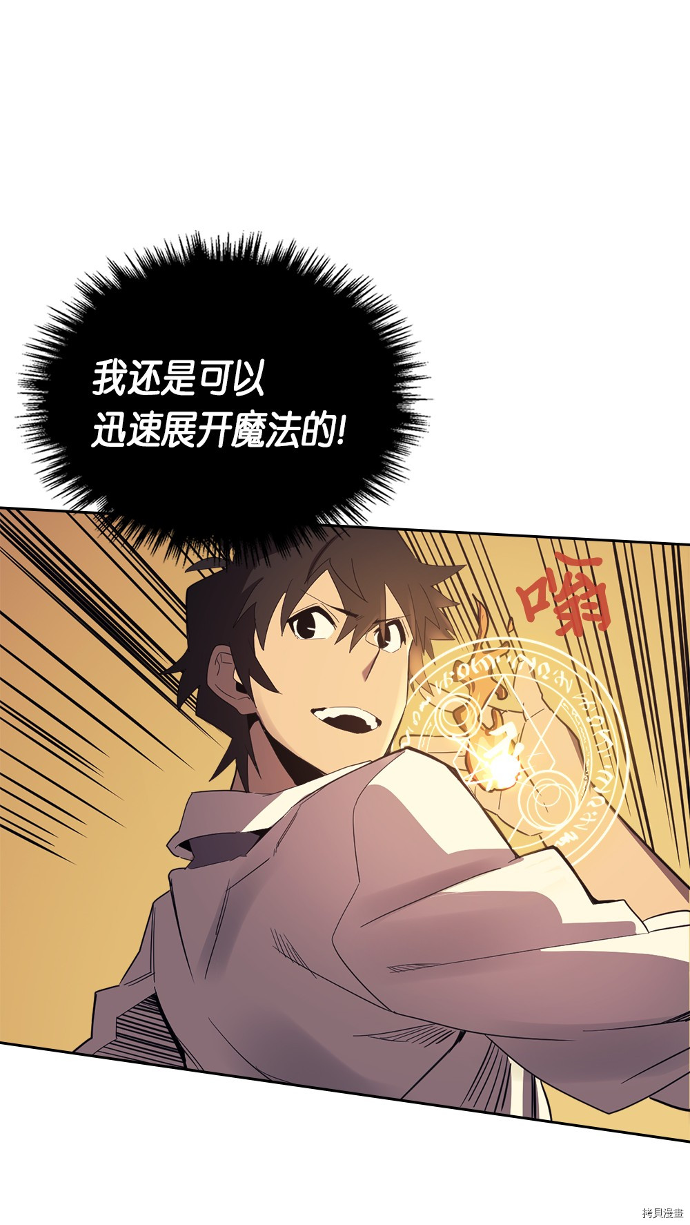 归还者的魔法要特别[拷贝漫画]韩漫全集-第73话无删减无遮挡章节图片 