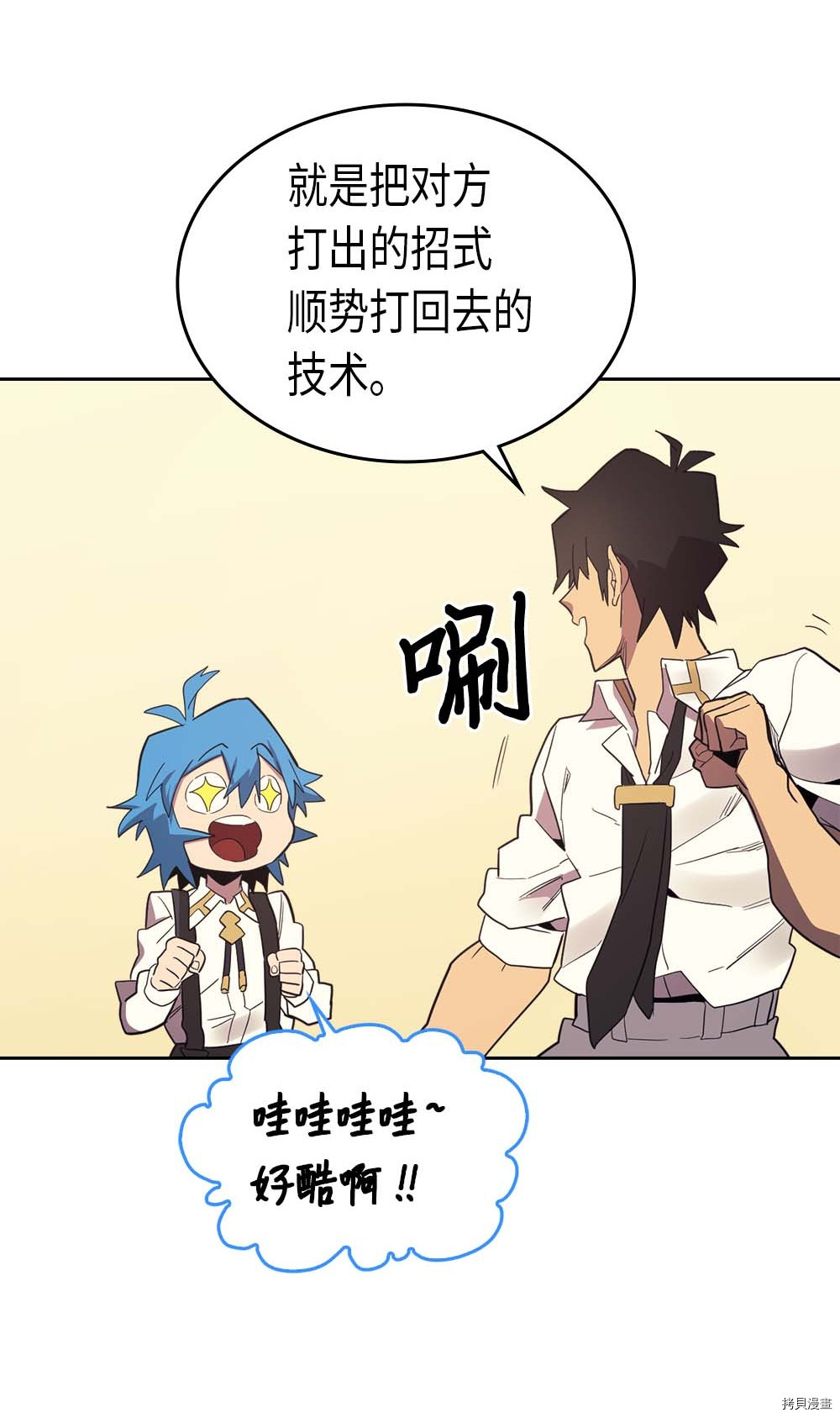 归还者的魔法要特别[拷贝漫画]韩漫全集-第73话无删减无遮挡章节图片 