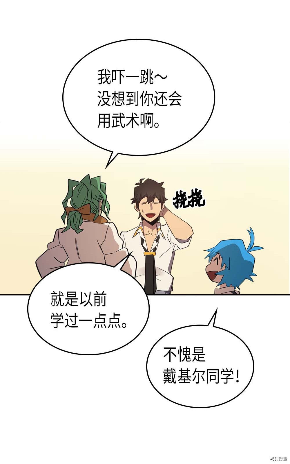归还者的魔法要特别[拷贝漫画]韩漫全集-第73话无删减无遮挡章节图片 