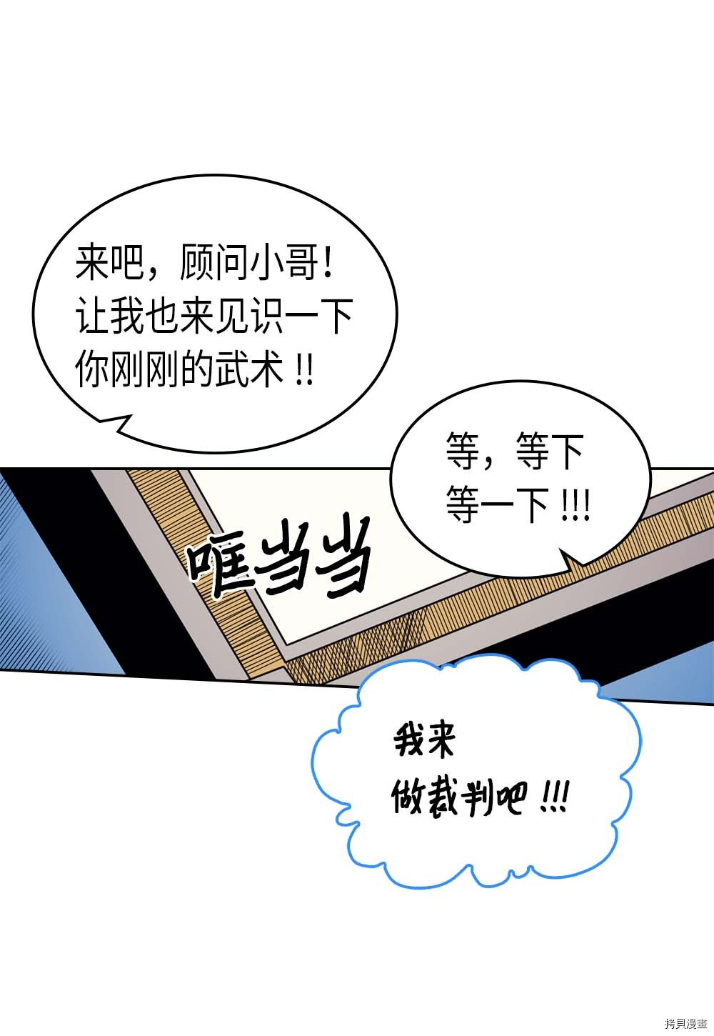归还者的魔法要特别[拷贝漫画]韩漫全集-第73话无删减无遮挡章节图片 