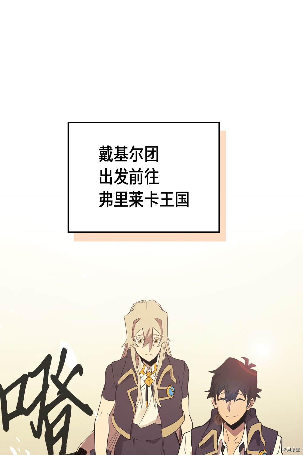 归还者的魔法要特别[拷贝漫画]韩漫全集-第73话无删减无遮挡章节图片 