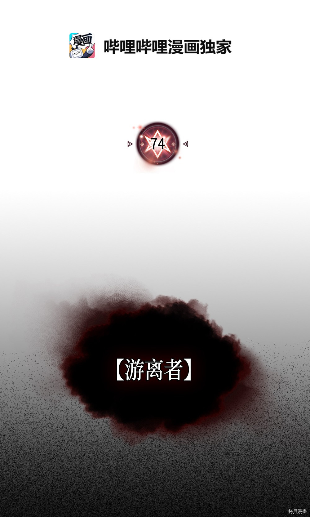 归还者的魔法要特别[拷贝漫画]韩漫全集-第74话无删减无遮挡章节图片 