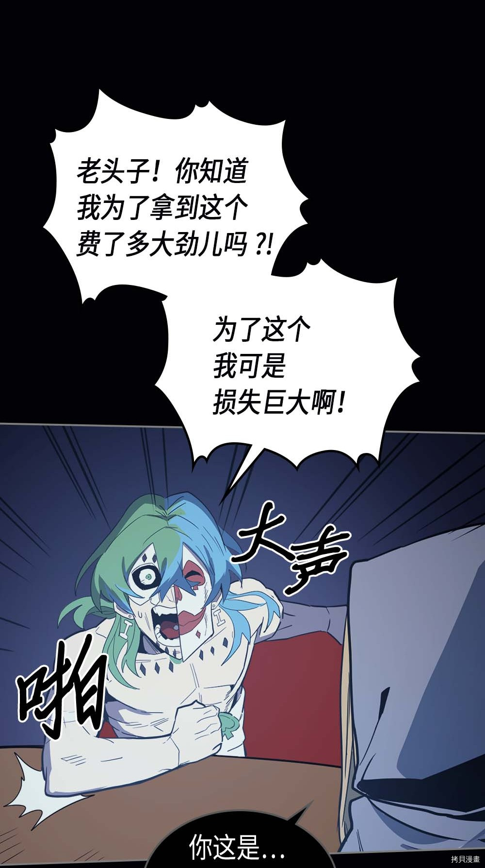 归还者的魔法要特别[拷贝漫画]韩漫全集-第74话无删减无遮挡章节图片 