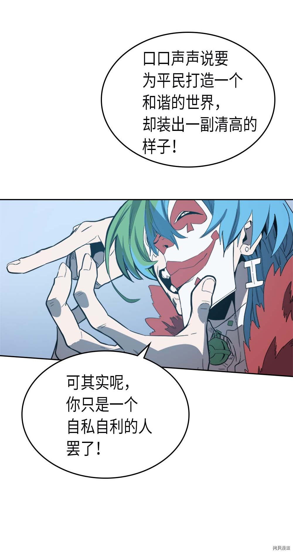 归还者的魔法要特别[拷贝漫画]韩漫全集-第74话无删减无遮挡章节图片 