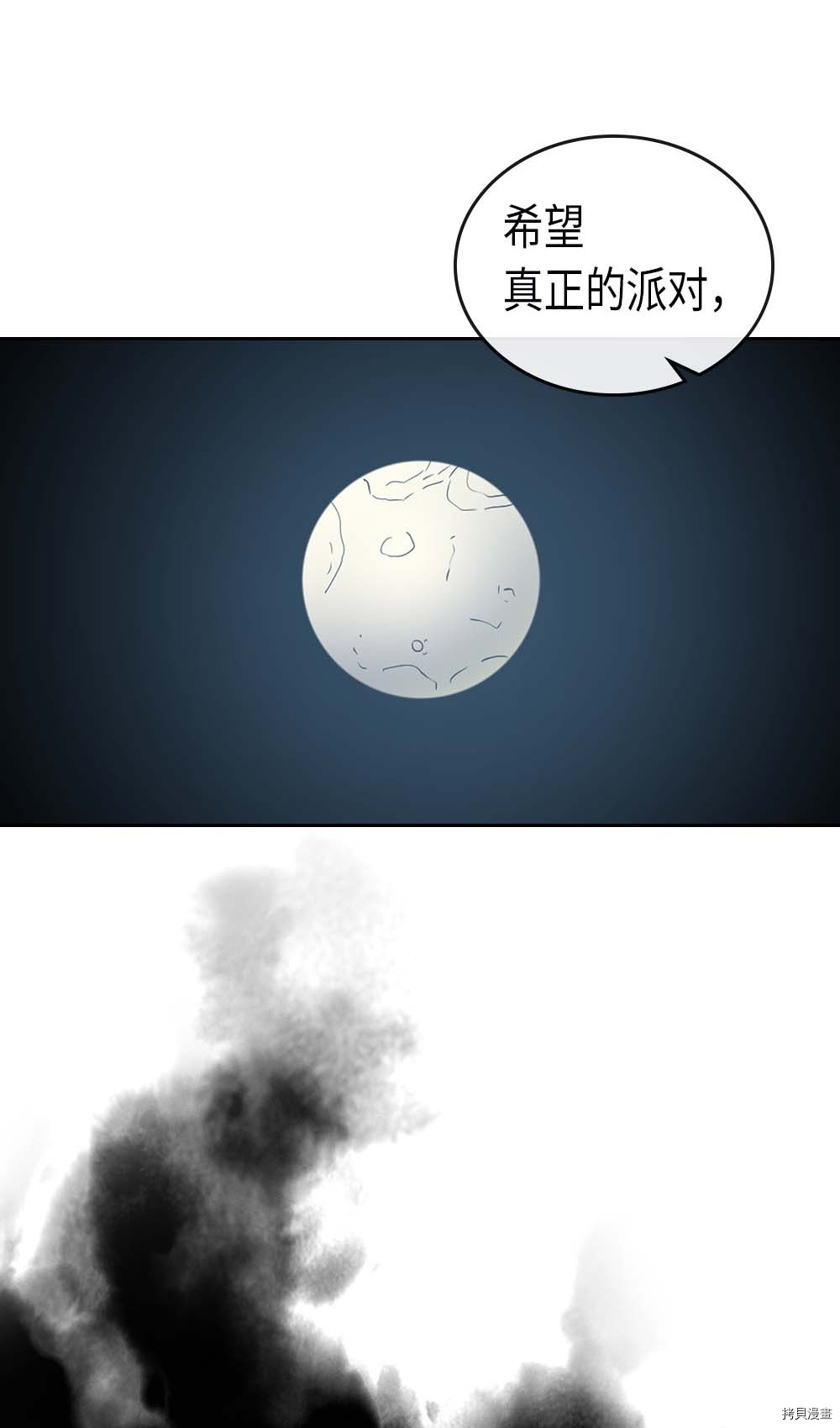 归还者的魔法要特别[拷贝漫画]韩漫全集-第74话无删减无遮挡章节图片 